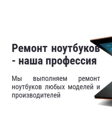 Ремонт ноутбуков в Ступино - наша профессия